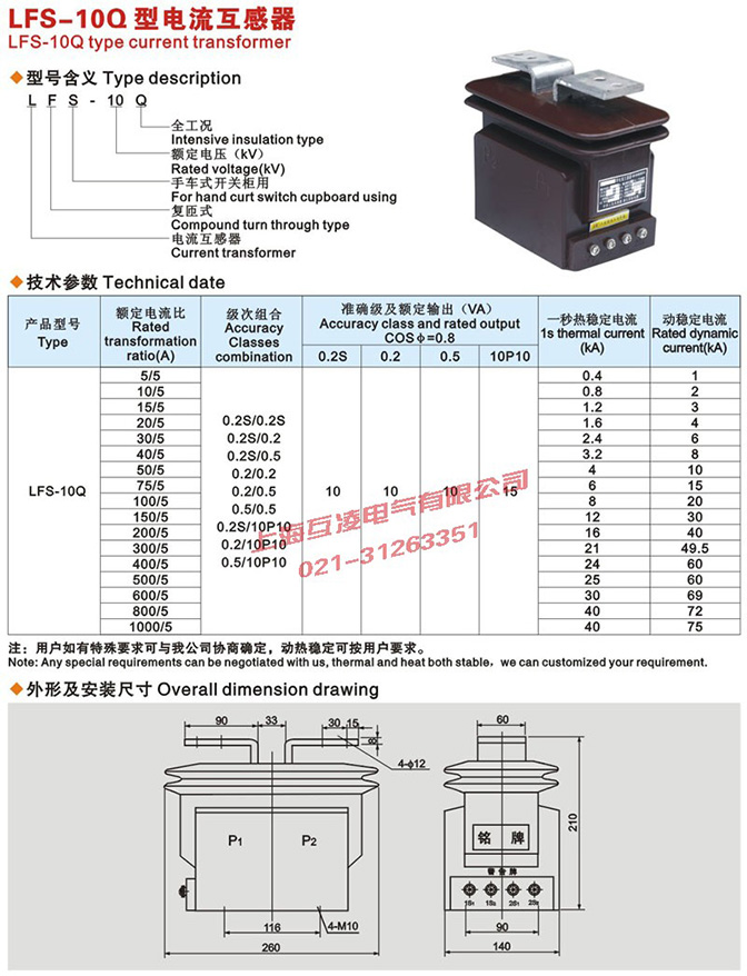 LFS-10Q电流互感器接线图